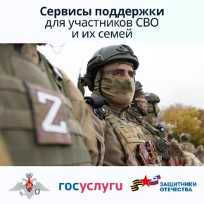 Собрали ссылки на информационные ресурсы о мерах социальной поддержки для участников специальной военной операции и членов их семей