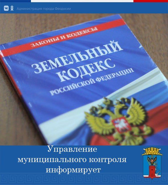 О необходимости соблюдения норм земельного законодательства