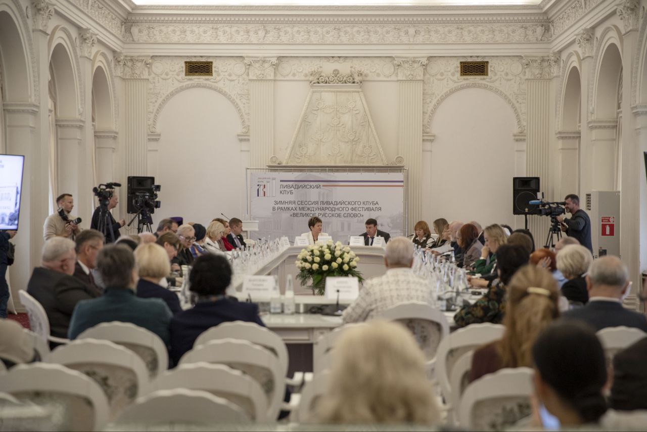 В Ливадийском дворце-музее состоялось традиционное заседание зимней сессии Ливадийского клуба В Ливадийском дворце-музее состоялось традиционное заседание зимней сессии Ливадийского клуба
