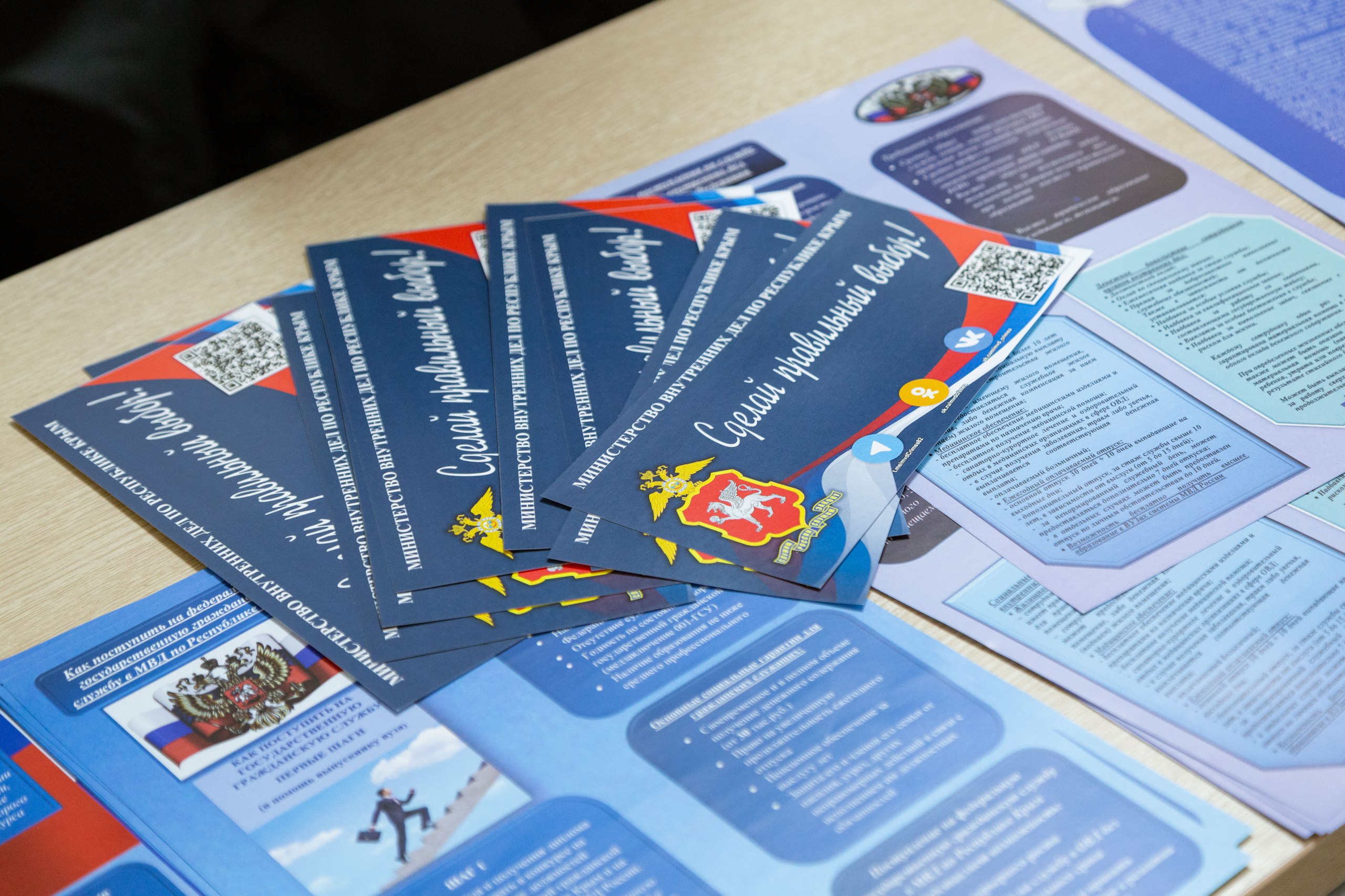 Сотрудники МВД по Республике Крым приняли участие в ярмарке вакансий Сотрудники МВД по Республике Крым приняли участие в ярмарке вакансий