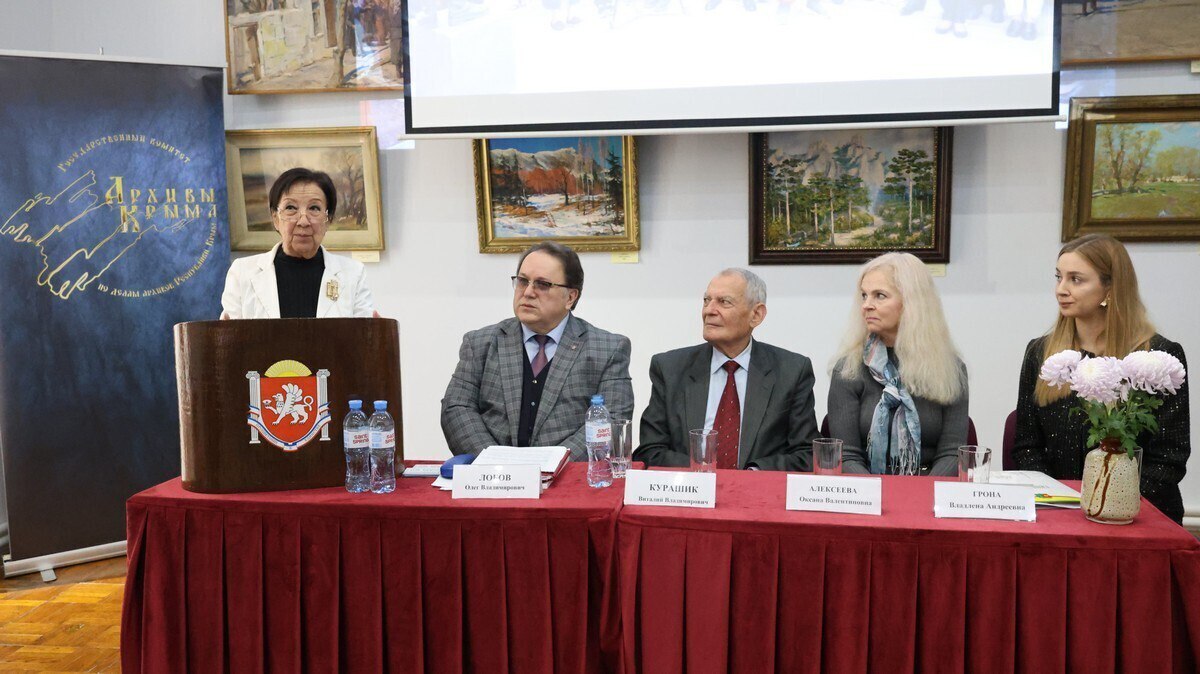 II Пленум Крымского республиканского отделения Российского общества историков-архивистов