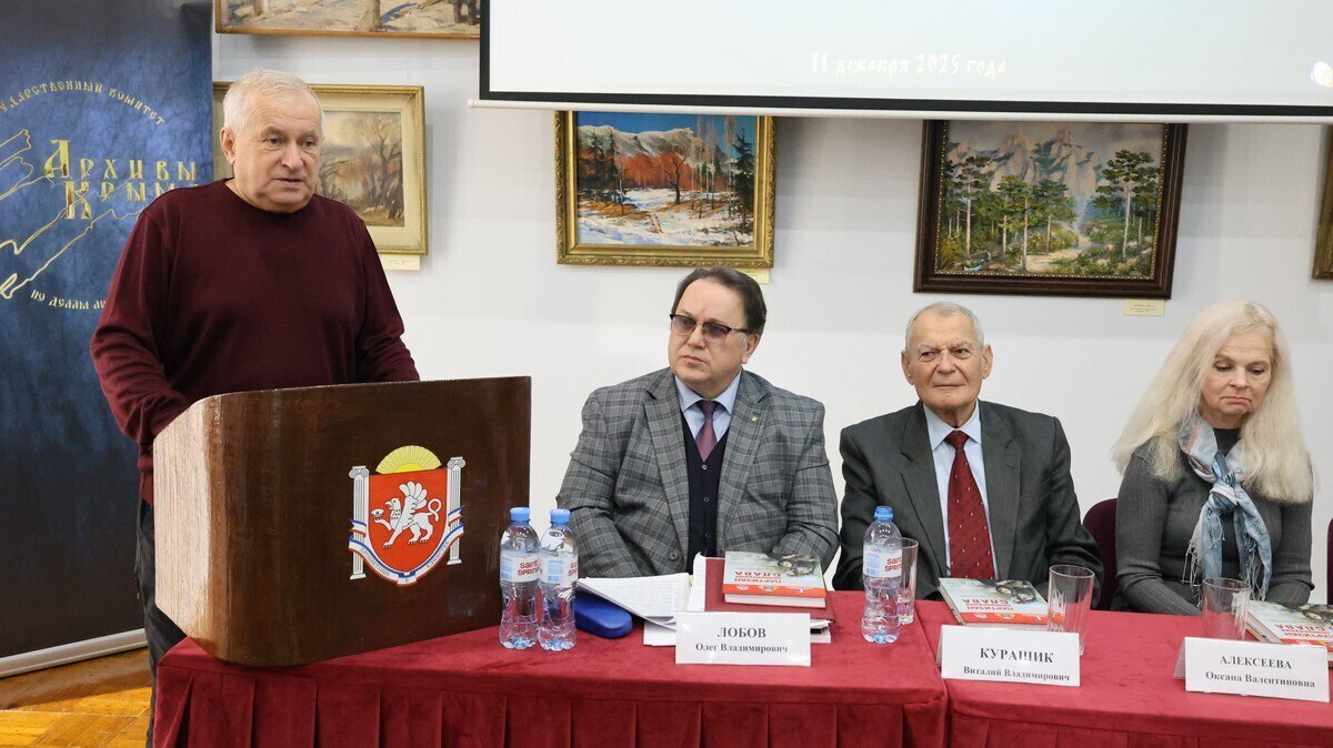 II Пленум Крымского республиканского отделения Российского общества историков-архивистов II Пленум Крымского республиканского отделения Российского общества историков-архивистов