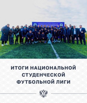 В Евпатории финальными мини-турами Суперлиги имени Игоря Гамулы завершился одиннадцатый сезон Национальной студенческой футбольной лиги