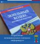 О необходимости соблюдения норм земельного законодательства