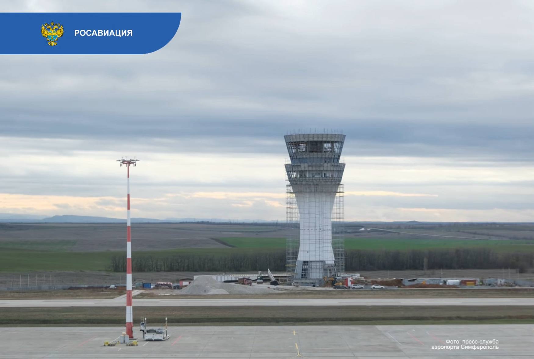 Дмитрий Ядров в ходе рабочей поездки в Крым проверил ход строительства нового командно-диспетчерского пункта (КДП) в аэропорту Симферополь Дмитрий Ядров в ходе рабочей поездки в Крым проверил ход строительства нового командно-диспетчерского пункта (КДП) в аэропорту Симферополь