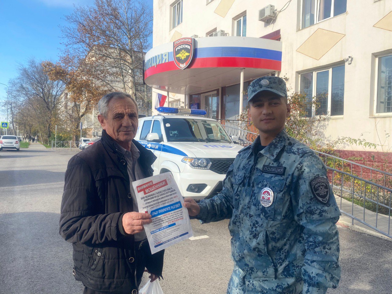 В г. Саки полицейские совместно с общественниками провели акцию «Скажи мошенникам нет» В г. Саки полицейские совместно с общественниками провели акцию «Скажи мошенникам нет»