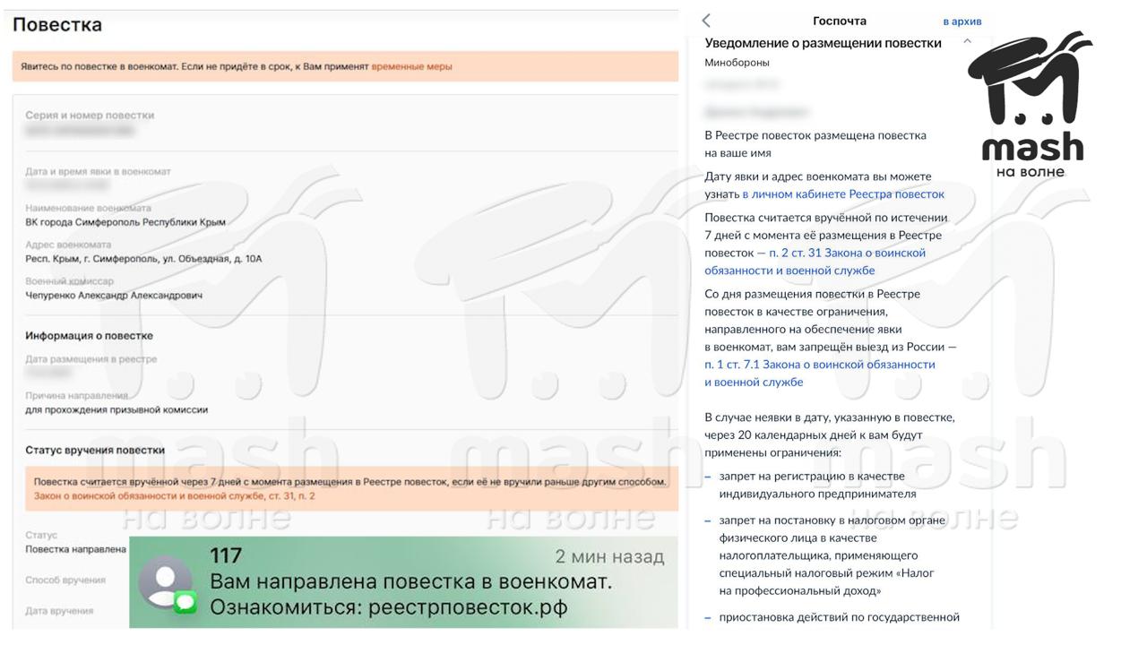 Реестр электронных повесток от военкомата заработал в Крыму