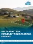Шесть участков площадью 150 тыс квадратов передадут под кладбища в Крыму