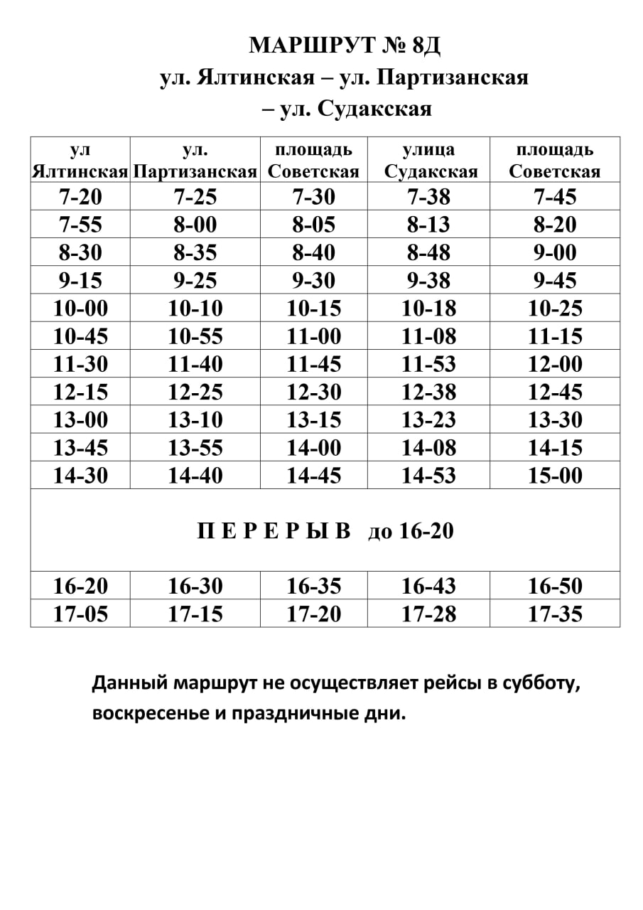 Уважаемые жители города Алушты! Уважаемые жители города Алушты!