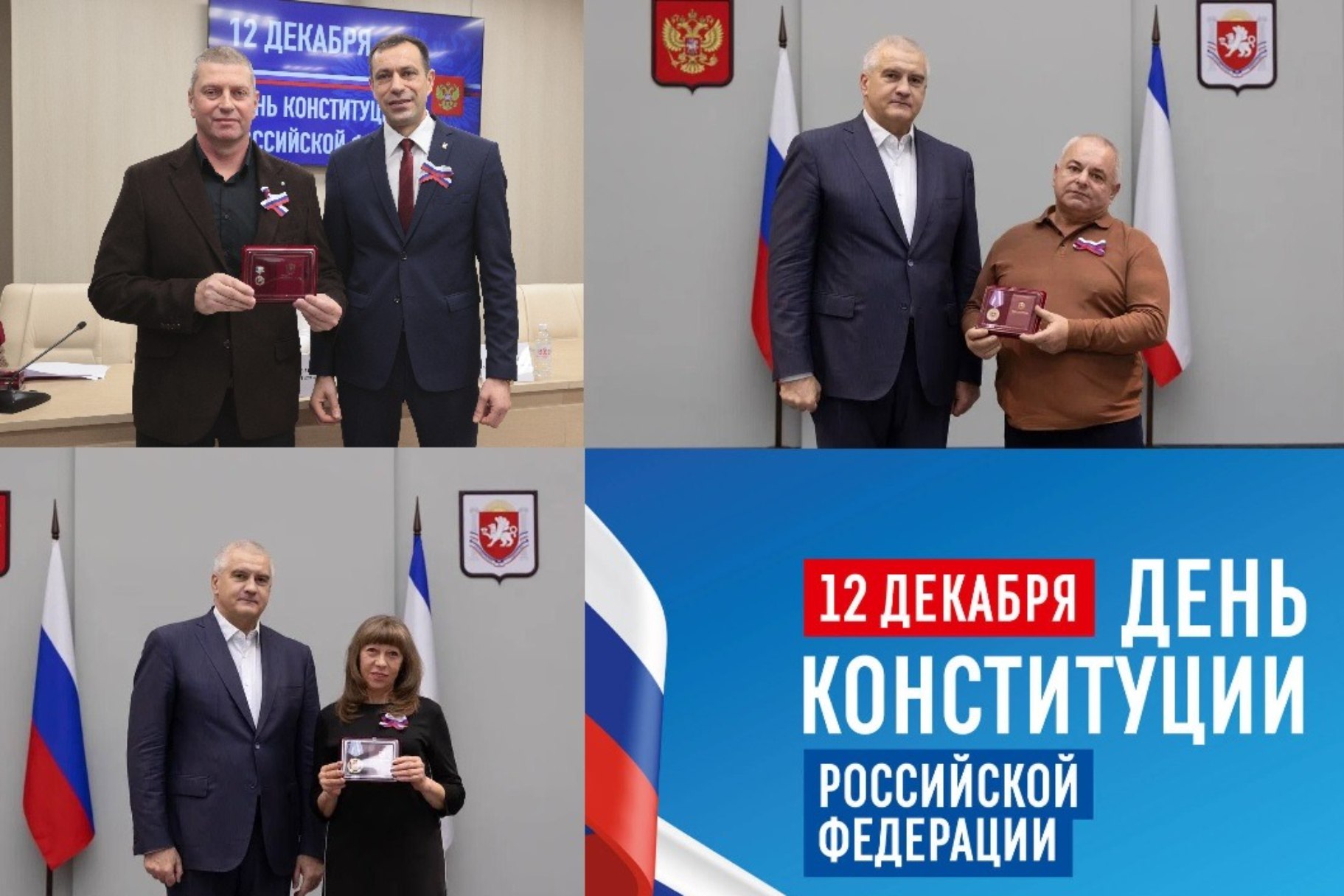 На торжественных мероприятиях, приуроченных ко Дню Конституции Российской Федерации, вручены орден «За верность долгу» Валентине Томалак, ведущему экономисту Крымской ГГМЭ, медаль «За отличие в труде» Виктору Копаенко...