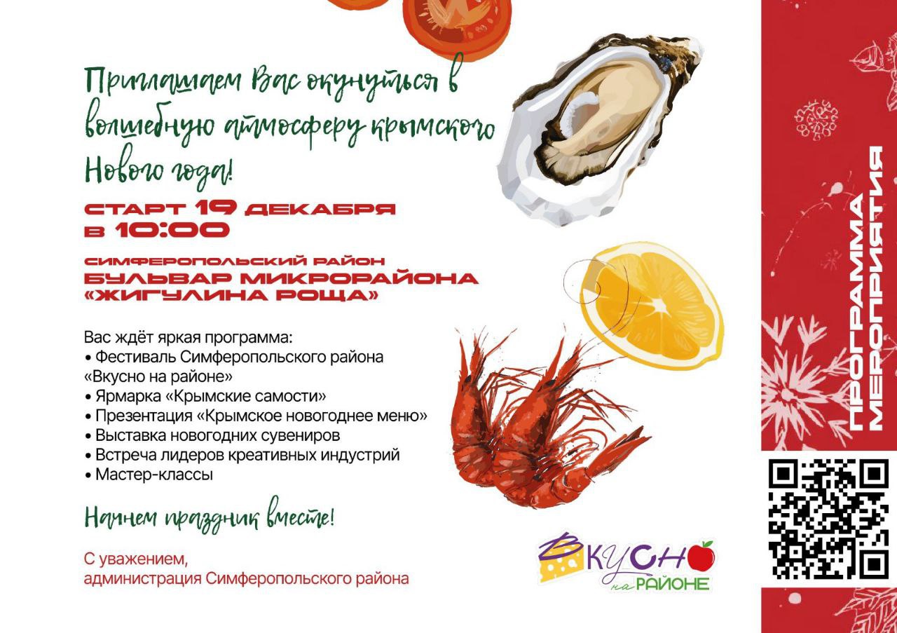 В Симферопольском районе возрождают традиции празднования Крымского Нового года