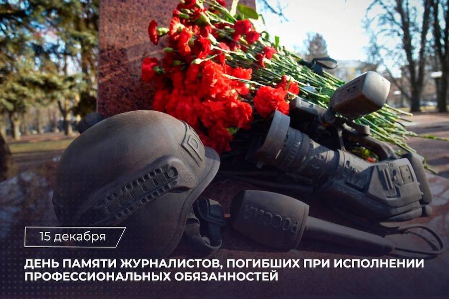 Иван Манучаров: Сегодня мы вспоминаем журналистов, фотокорреспондентов, операторов, которые погибли при исполнении своего профессионального долга