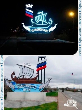 Лучшей в стране может стать стела на въезде в посёлок Черноморское