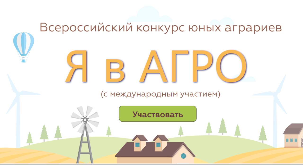 Твой проект — будущее Крыма! Последние дни для участия во Всероссийском конкурсе «Я в Агро»