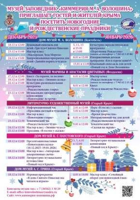 Музеи-отделы ГАУК РК «Историко-культурный, мемориальный музей-заповедник «Киммерия М. А. Волошина»» – Дом-музей М. А. Волошина, Музей Марины и Анастасии Цветаевых, Литературно-художественный музей, Дом-музей А. С. Грина и...