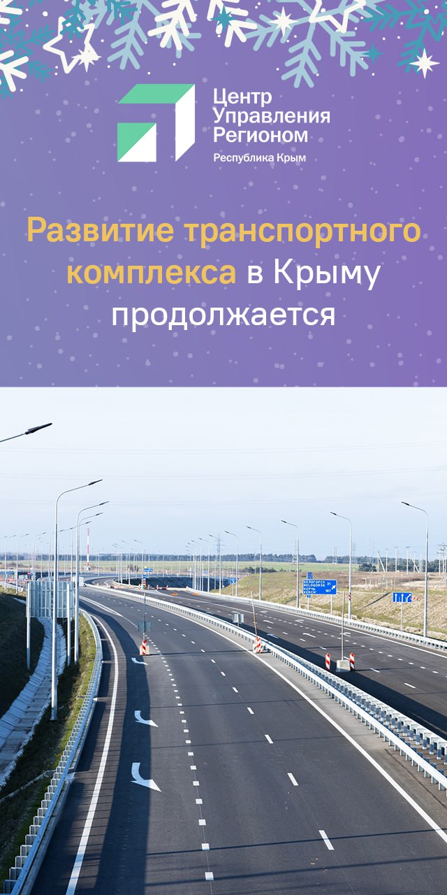 Глава Крыма Сергей Аксёнов и министр транспорта России Андрей Никитин обсудили планы и приоритеты развития транспортного комплекса на полуострове
