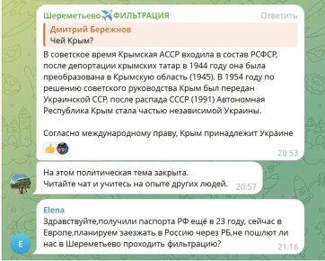 Два майора: Вот такая группа бандеровцев про фильтрацию в Шереметьево