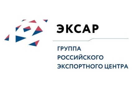 Российское агентство по страхованию экспортных кредитов и инвестиций ЭКСАР (в составе Группы РЭЦ) активно поддерживает малый и средний бизнес на внешних рынках