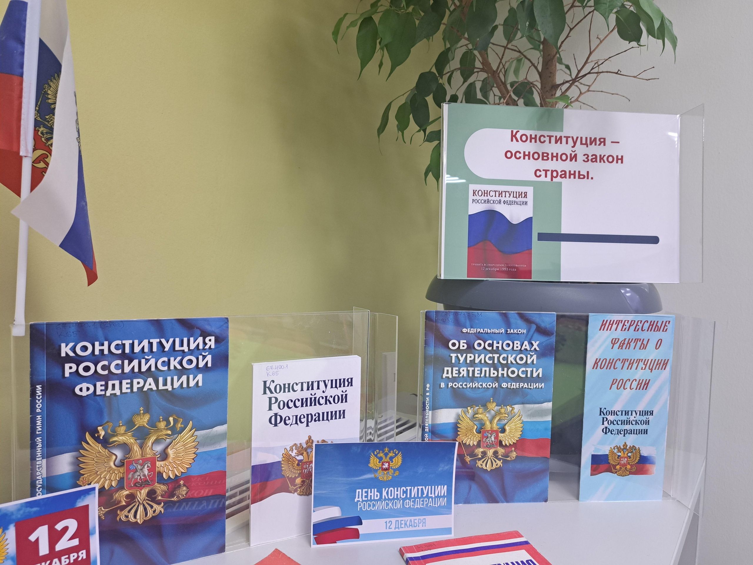 В Госкомводхозе завершились мероприятия, приуроченные ко Дню Конституции Российской Федерации