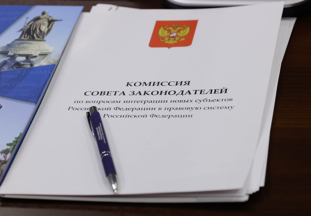 Юрий Нестеренко: Принял участие в заседании Комиссии Совета законодателей России по интеграции новых субъектов РФ в правовую систему Российской Федерации под председательством Владимира Андреевича Константинова Юрий Нестеренко: Принял участие в заседании Комиссии Совета законодателей России по интеграции новых субъектов РФ в правовую систему Российской Федерации под председательством Владимира Андреевича Константинова
