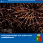 В соответствии с Указом Главы Республики Крым на всей территории Республики Крым введен запрет на применение и использование физическими и юридическими лицами пиротехнических изделий, за исключением пиротехнических изделий...