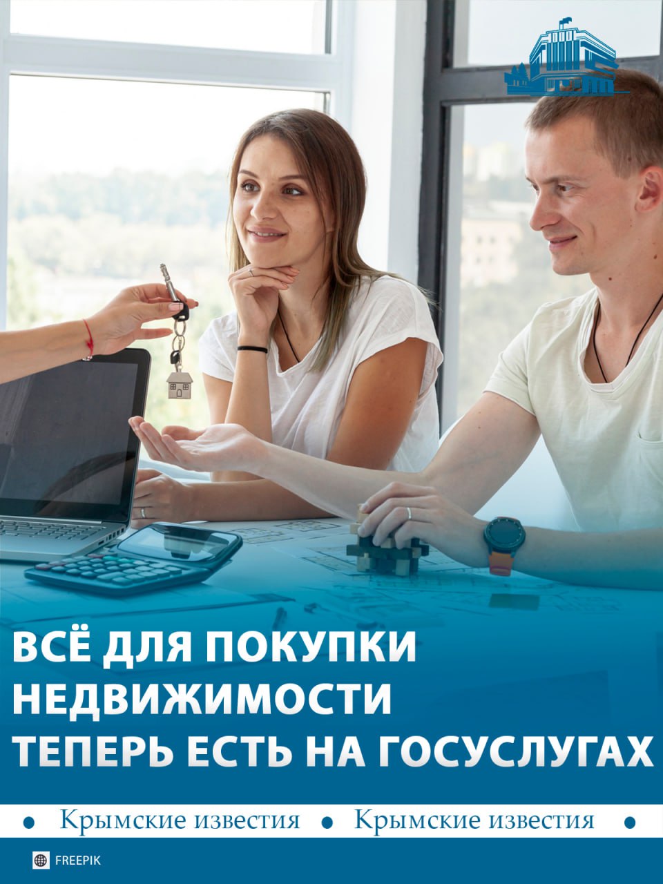 Приобретение недвижимости стало новой «Жизненной ситуацией» на Госуслугах