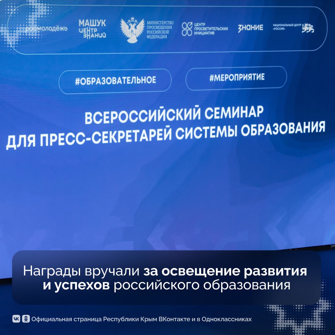 В число лучших по освещению деятельности Минпросвещения России вошла пресс-служба Международного детского центра «Артек» В число лучших по освещению деятельности Минпросвещения России вошла пресс-служба Международного детского центра «Артек»