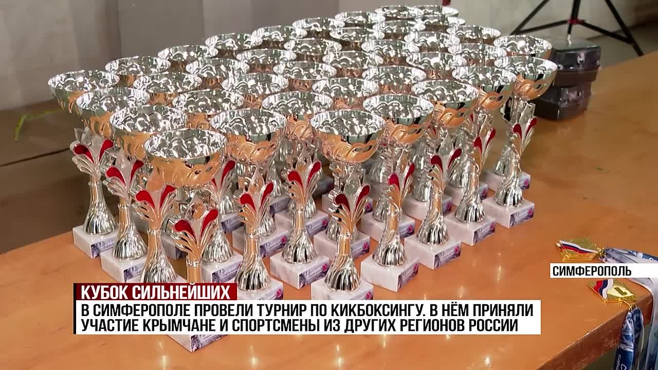 В Симферополе прошёл турнир по кикбоксингу под характерным названием «Кубок сильнейших»