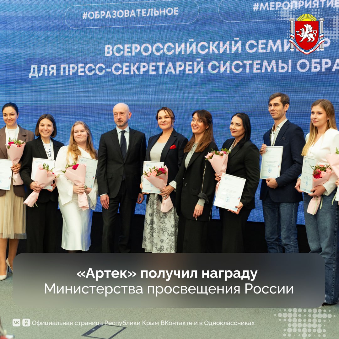 В число лучших по освещению деятельности Минпросвещения России вошла пресс-служба Международного детского центра «Артек»