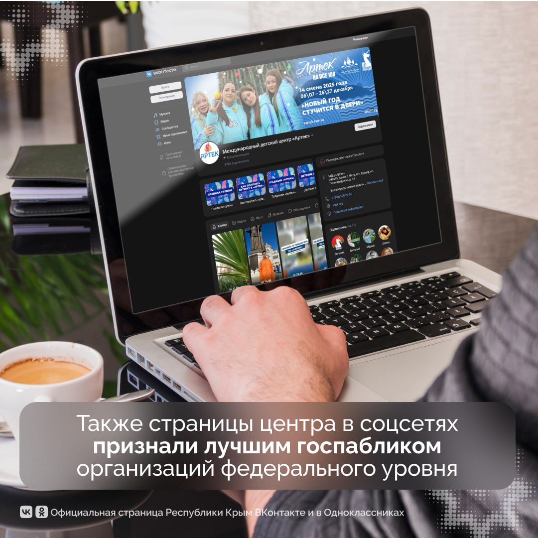 В число лучших по освещению деятельности Минпросвещения России вошла пресс-служба Международного детского центра «Артек» В число лучших по освещению деятельности Минпросвещения России вошла пресс-служба Международного детского центра «Артек»