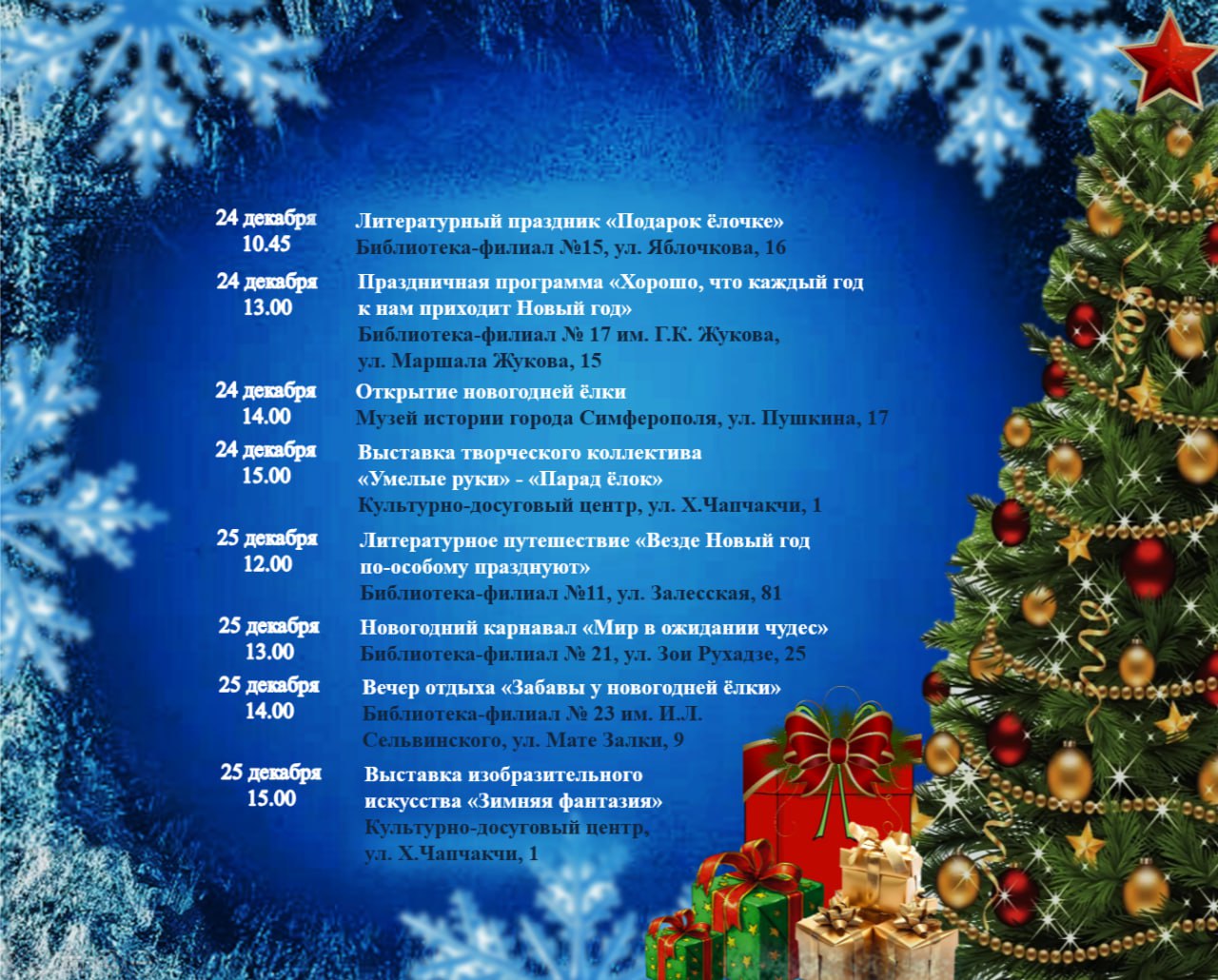 Программа мероприятий, посвящённых Дню святителя Николая, новогодним и рождественским праздникам Программа мероприятий, посвящённых Дню святителя Николая, новогодним и рождественским праздникам