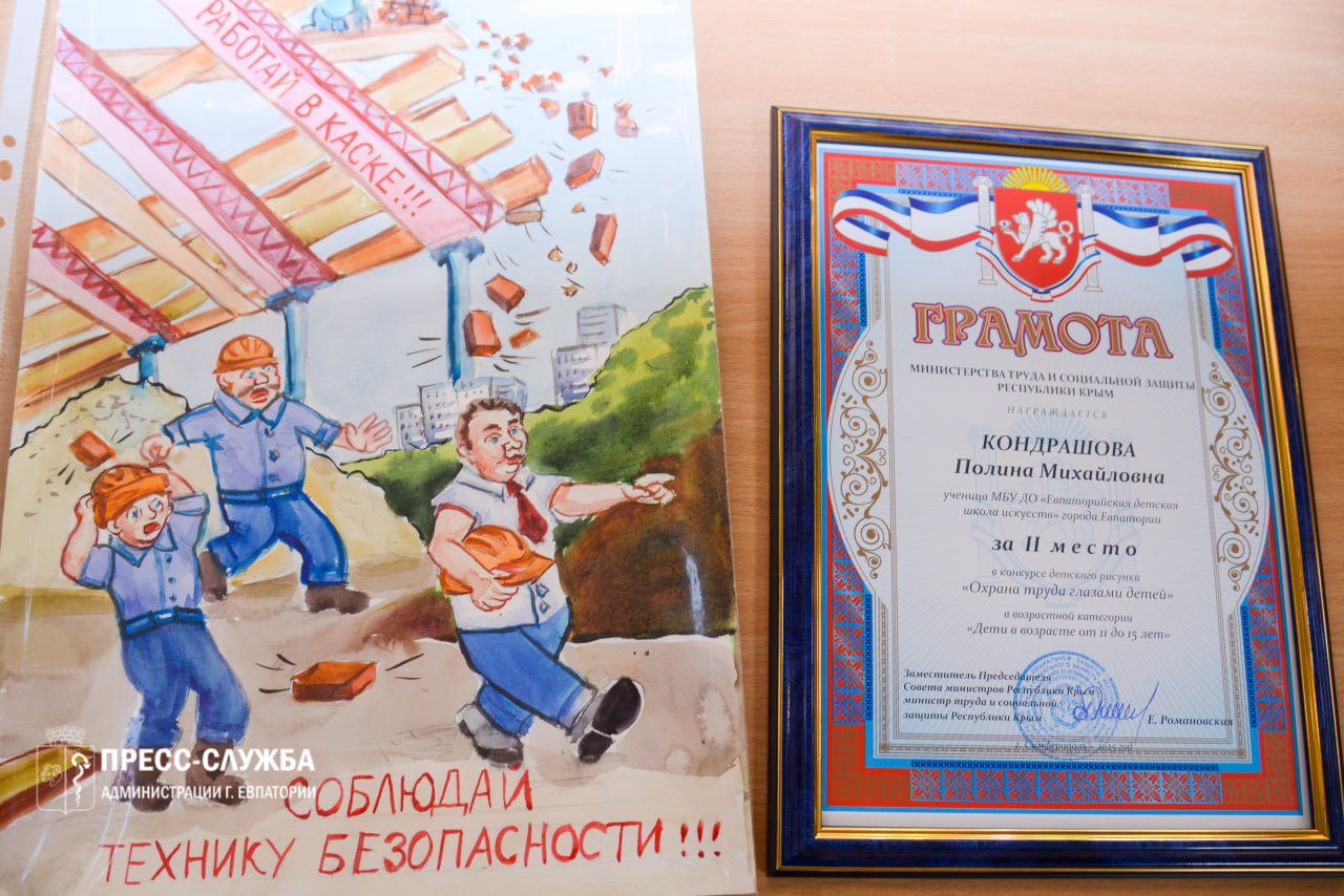 В Евпатории наградили призеров Республиканского конкурса детских рисунков «Охрана труда глазами детей» В Евпатории наградили призеров Республиканского конкурса детских рисунков «Охрана труда глазами детей»