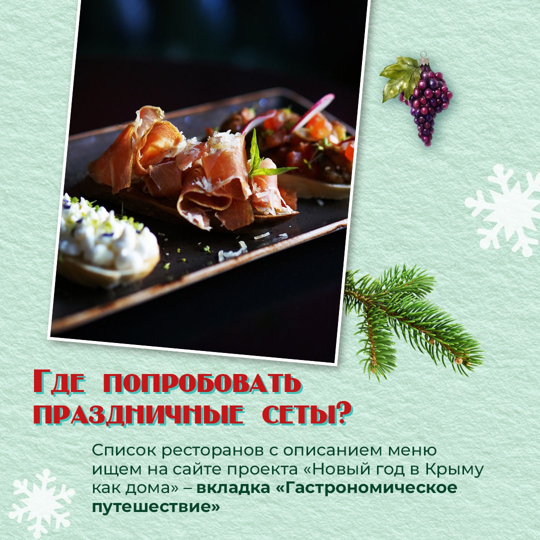 Вы в Крыму и хотите устроить вкусное приключение? Вы в Крыму и хотите устроить вкусное приключение?