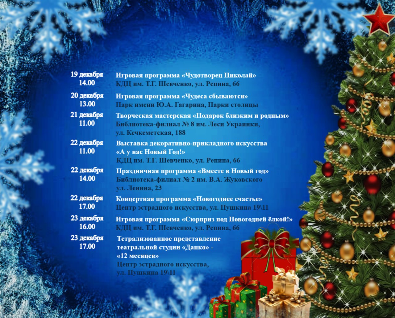 Программа мероприятий, посвящённых Дню святителя Николая, новогодним и рождественским праздникам Программа мероприятий, посвящённых Дню святителя Николая, новогодним и рождественским праздникам