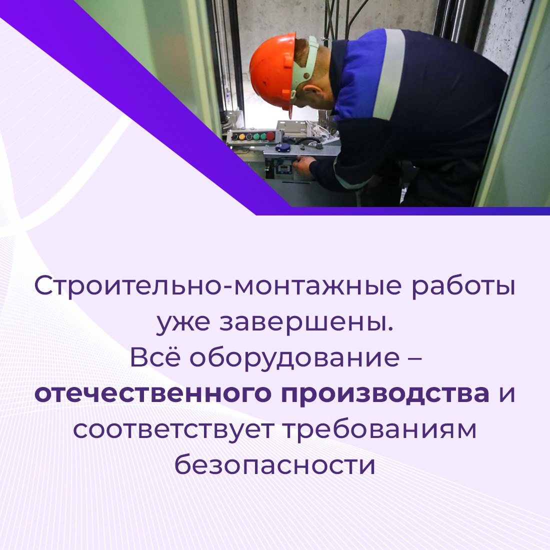 В регионах России продолжается замена лифтового оборудования в рамках программы капитального ремонта многоквартирных домов В регионах России продолжается замена лифтового оборудования в рамках программы капитального ремонта многоквартирных домов