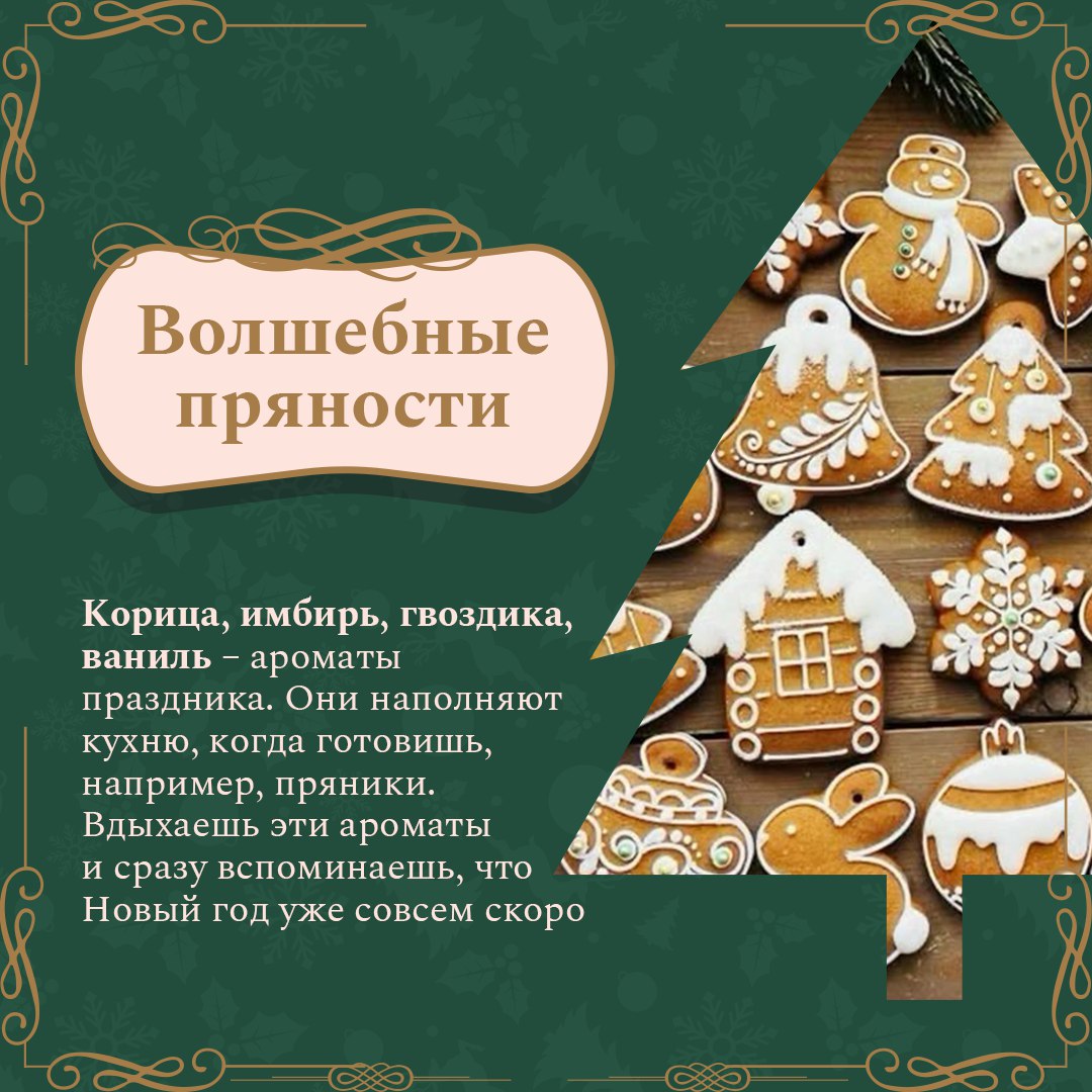 Чем пахнет Новый год?. Для каждого из нас праздник пахнет по-своему Чем пахнет Новый год?. Для каждого из нас праздник пахнет по-своему