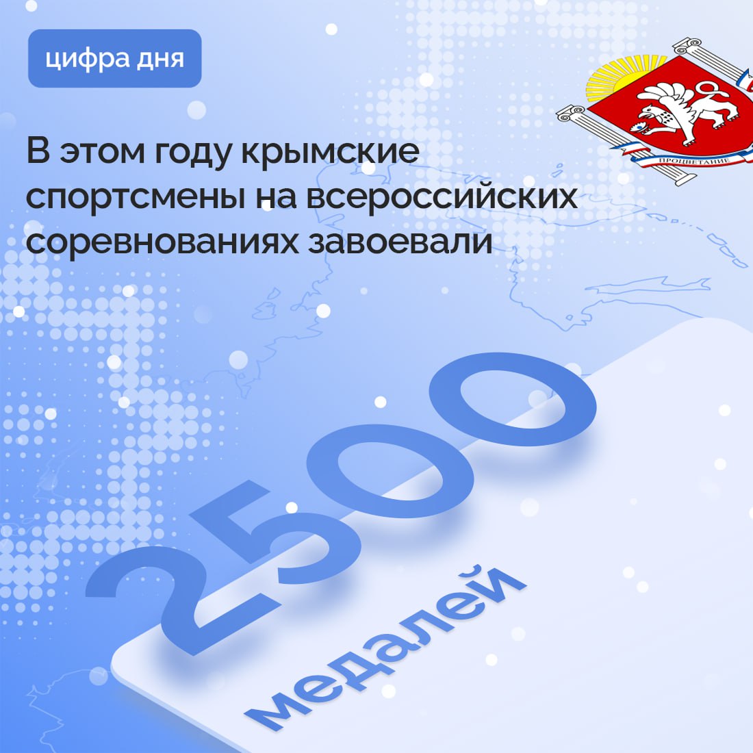 С начала года крымские спортсмены принесли в республиканскую копилку медалей более 2500 наград