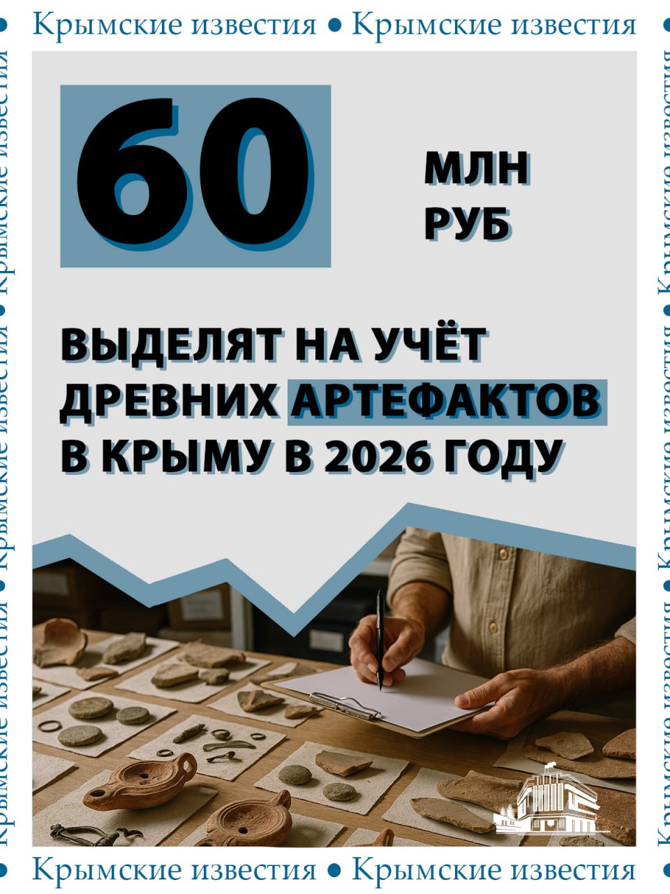 60 млн рублей – в такую сумму обойдётся учёт объектов археологического наследия Крыма в следующем году