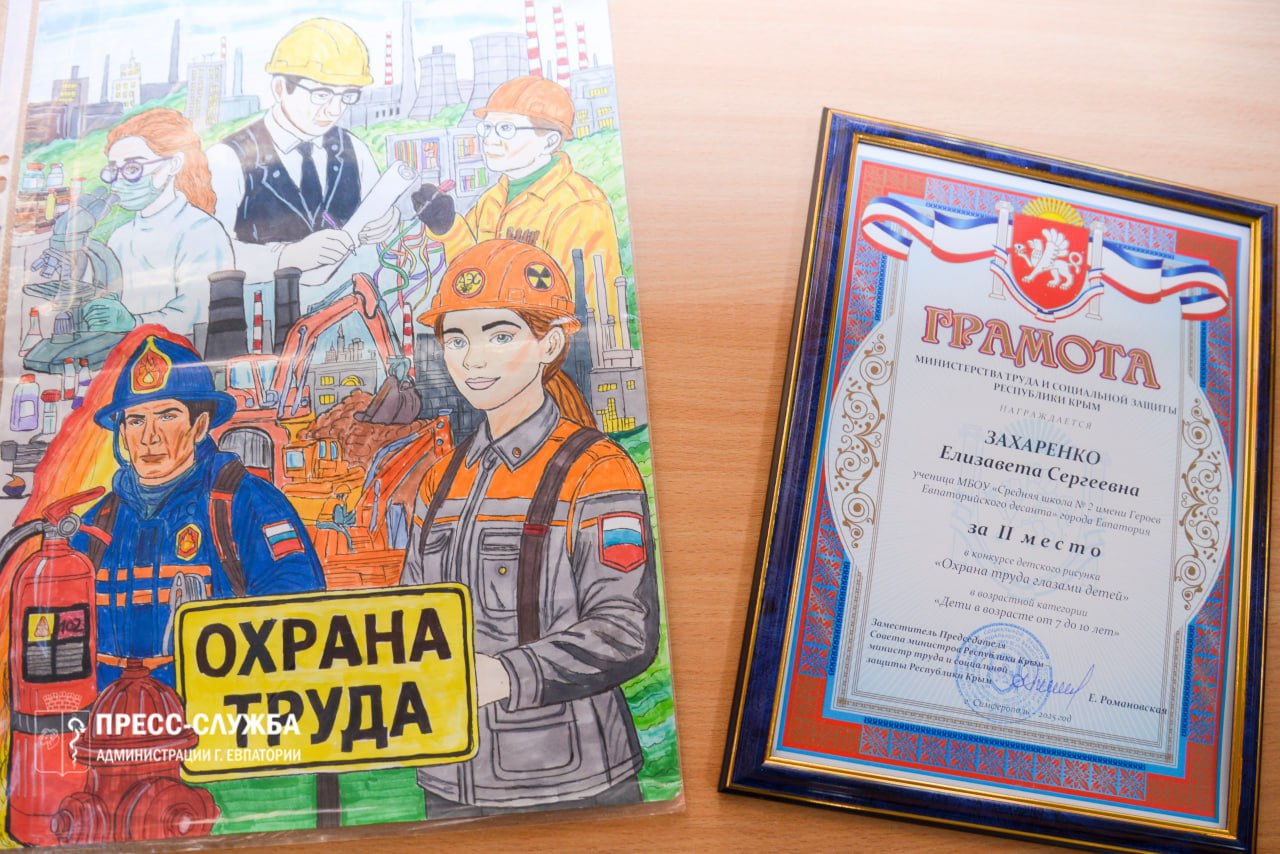 В Евпатории наградили призеров Республиканского конкурса детских рисунков «Охрана труда глазами детей» В Евпатории наградили призеров Республиканского конкурса детских рисунков «Охрана труда глазами детей»