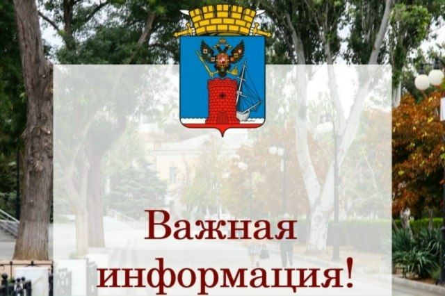 Вниманию жителей и гостей Феодосии!