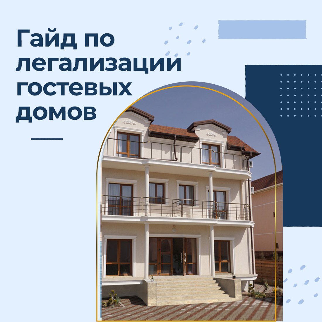 В Крыму гостевые дома должны пройти самооценку