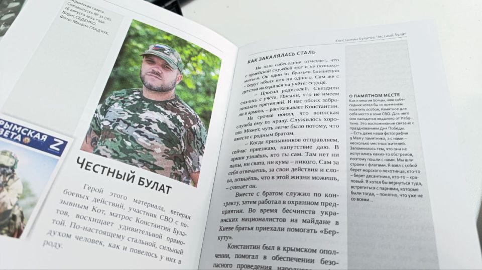 «Крымская газета» в День Героев Отечества презентовала издание, в которое вошли портретные интервью и рассказы участников специальной военной операции на Украине, ранее опубликованные на страницах спецвыпуска газеты «Крымская газета» в День Героев Отечества презентовала издание, в которое вошли портретные интервью и рассказы участников специальной военной операции на Украине, ранее опубликованные на страницах спецвыпуска газеты