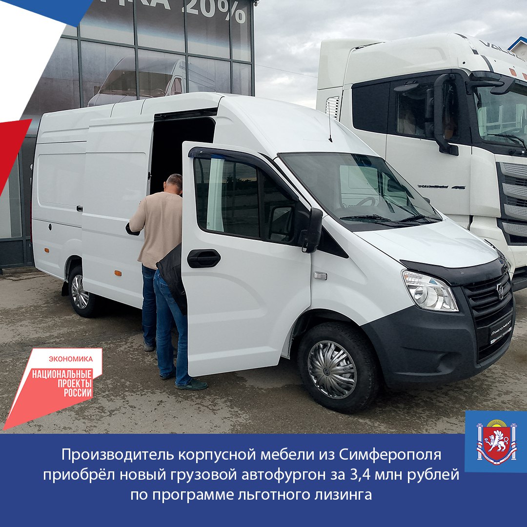 Симферопольская компания, специализирующаяся на производстве корпусной мебели и мебельных полуфабрикатов, приобрела новый грузовой автофургон стоимостью 3,4 млн рублей по программе льготного лизинга