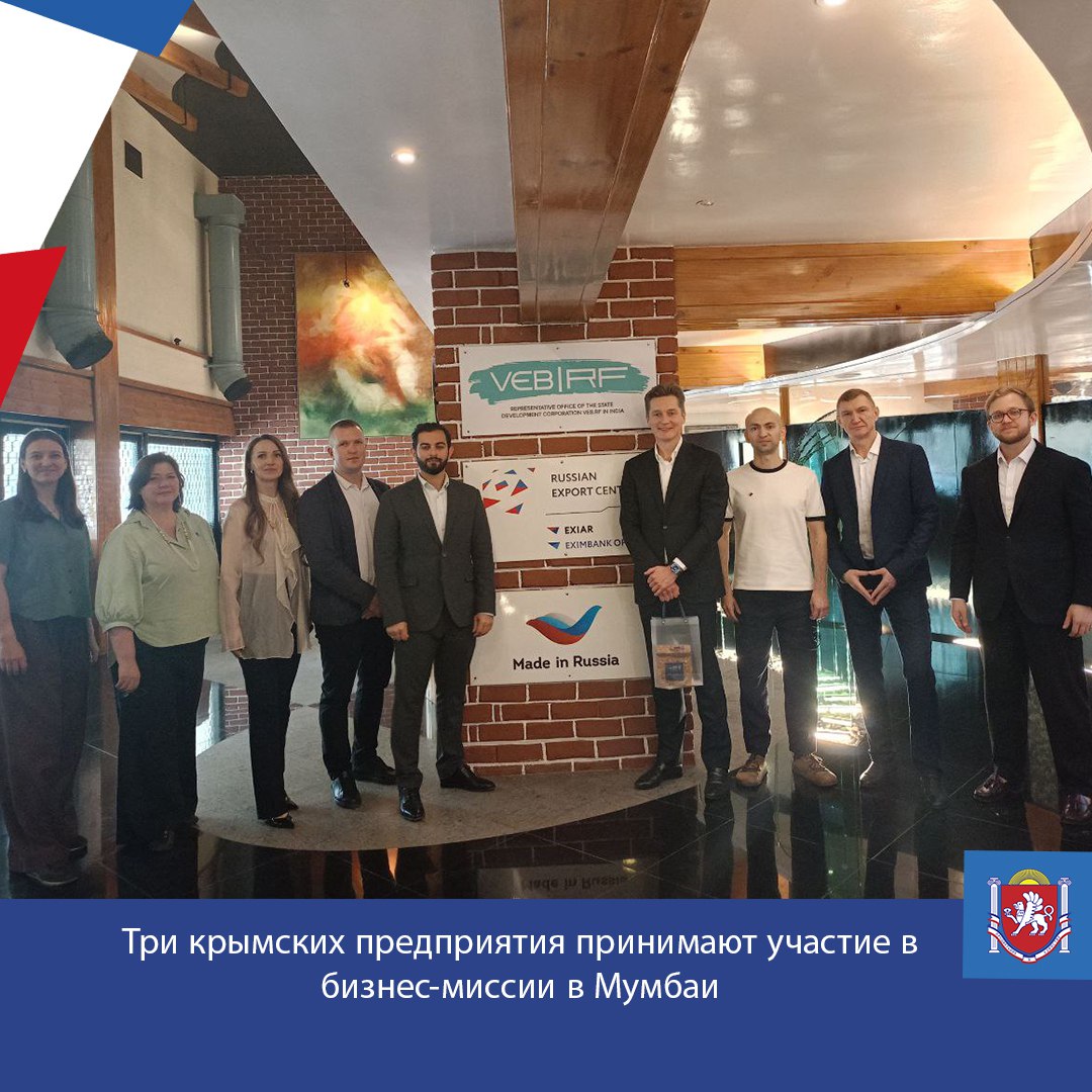 Три крымских предприятия принимают участие в бизнес-миссии в Мумбаи