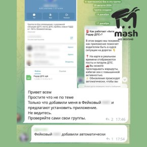 Фейковые каналы для водителей Крыма рассылают вирусы под видом антирадара