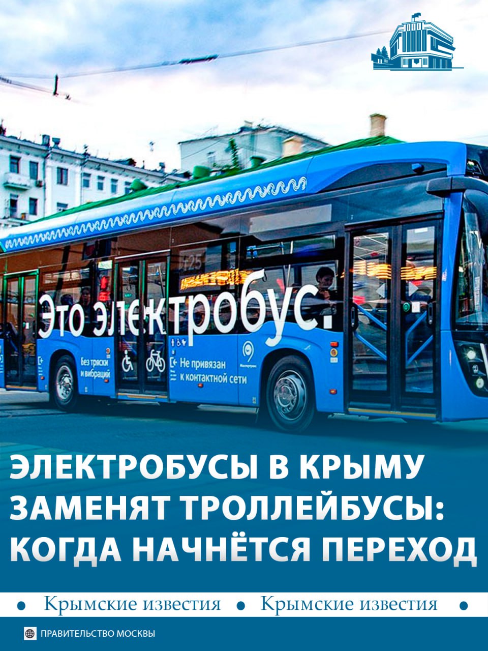 Троллейбусы всё: в Крыму рассматривают переход на электробусы