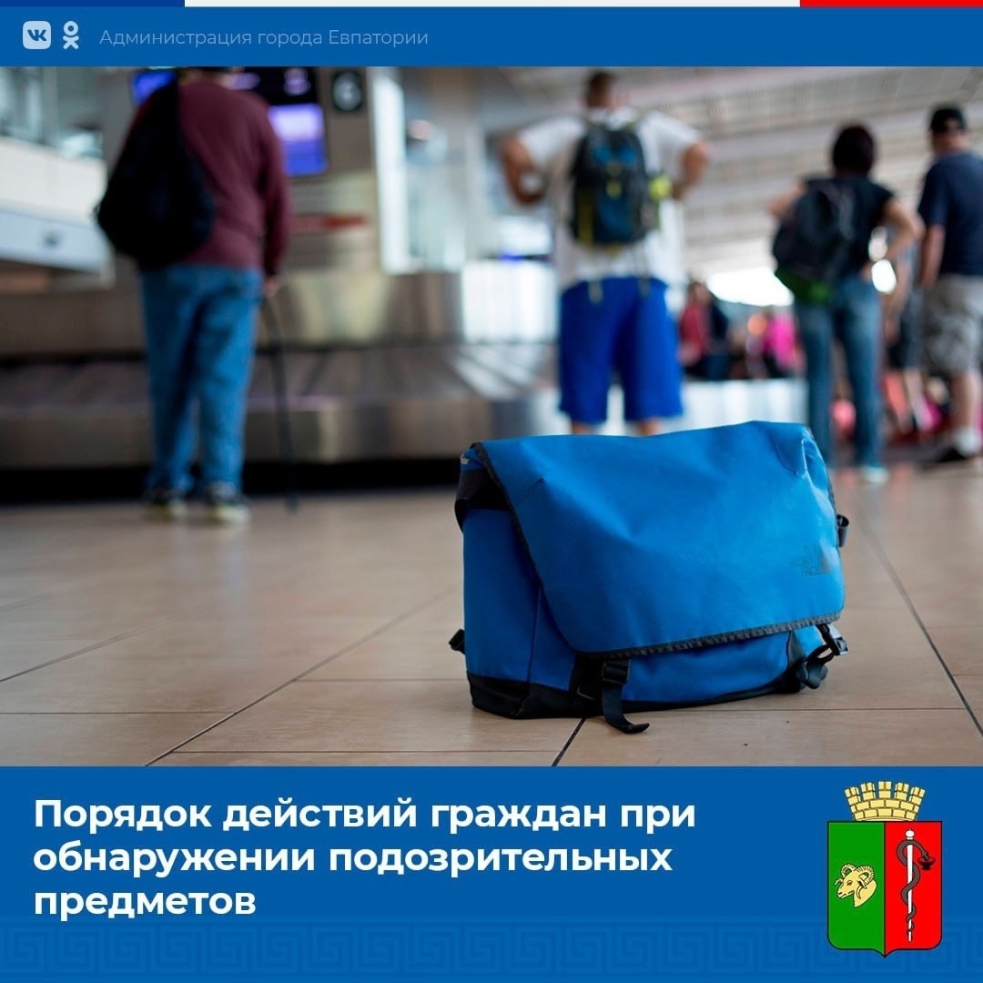 Порядок действий при обнаружении подозрительных предметов