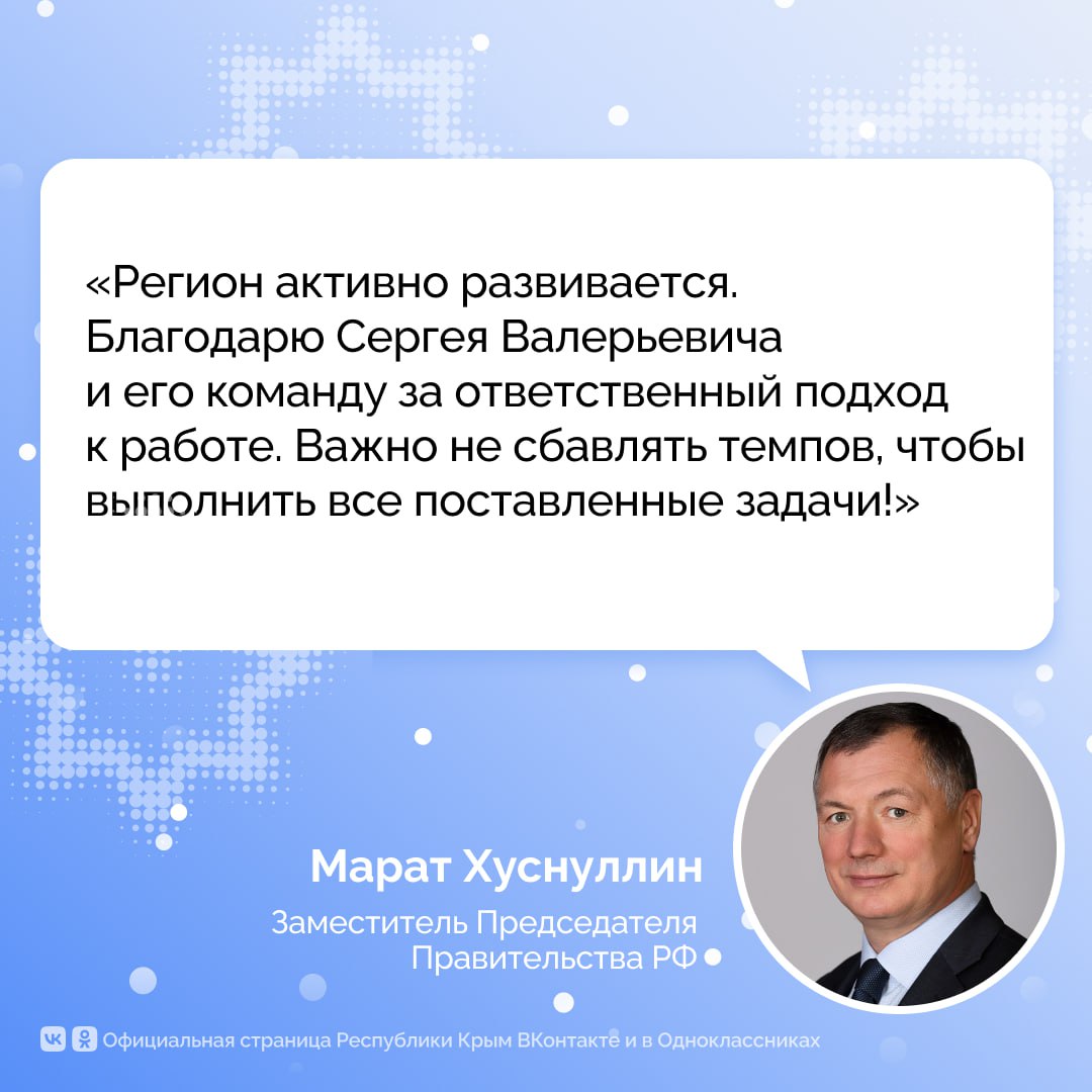 Прошла рабочая встреча заместителя председателя Правительства РФ Марата Хуснуллина и Главы Республики Крым Сергея Аксёнова Прошла рабочая встреча заместителя председателя Правительства РФ Марата Хуснуллина и Главы Республики Крым Сергея Аксёнова