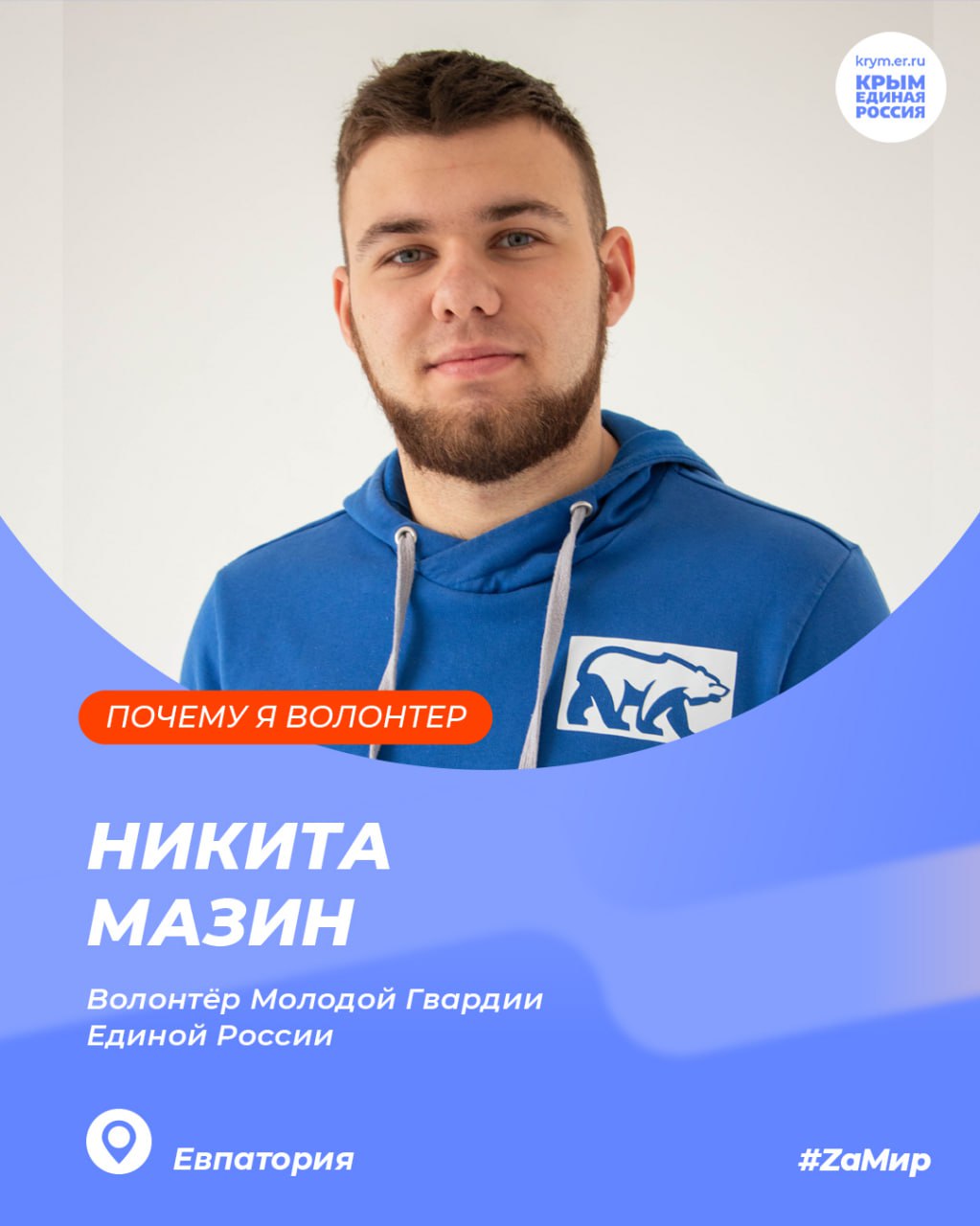 Продолжаем рассказывать о наших волонтёрах — неравнодушных, сильных и сердечных людях, которые ежедневно трудятся во благо страны и наших защитников