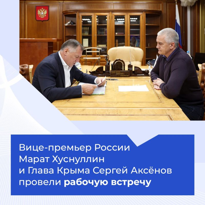 Сергей Аксёнов и зампредседателя Правительства России Марат Хуснуллин на рабочей встрече обсудили достижения региона и проекты на будущее